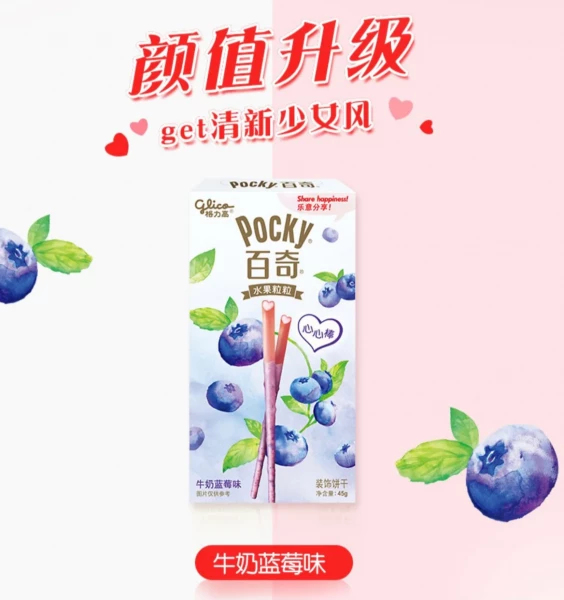 POCKY FRUIT GRAIN BISCUITS (MILK BLUEBERRY FLAVOUR)格力高百奇水果粒粒-牛奶蓝莓味