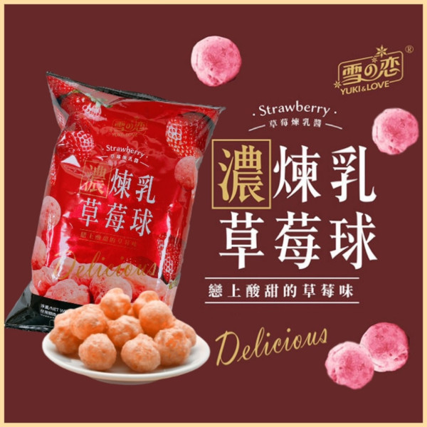 SG Strawberry Crackers雪之恋炼乳草莓球